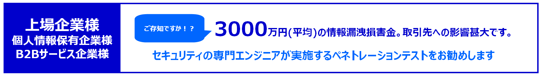 情報漏洩損害金