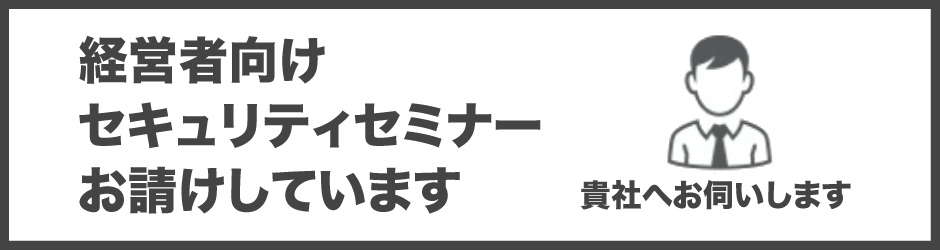 企業向けセミナー