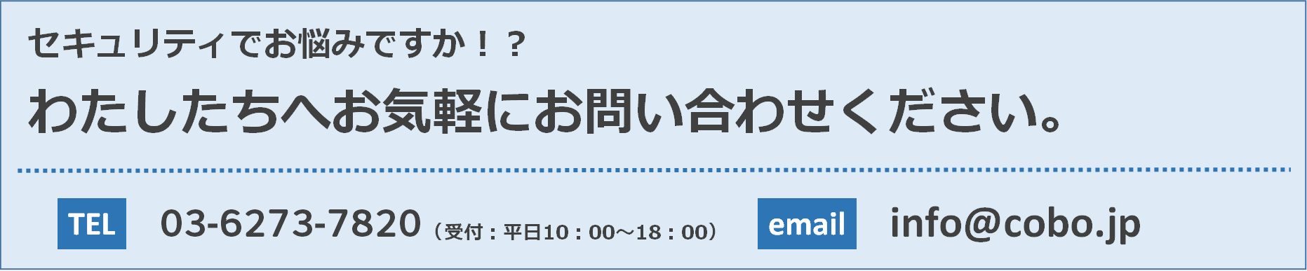 問い合わせ情報